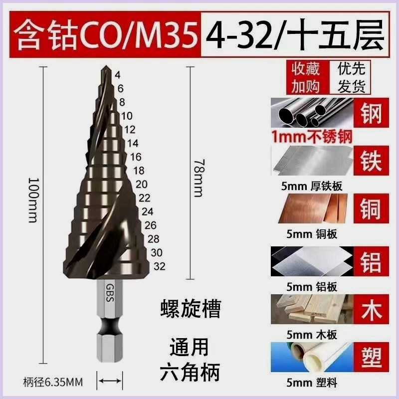 宝塔钻头阶梯f钻电动扳手转换头多功能打孔器模板钻塔型木工开孔