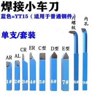 钨钢焊接车刀小车床车刀仪表车床车刀小车刀红/黄/蓝12方套装车刀
