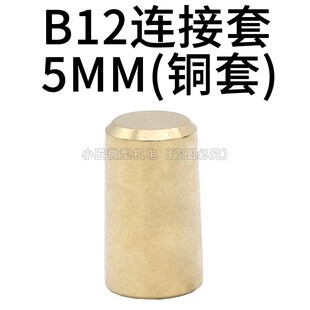 B12钻夹头连接杆M5M8M10M12轴套电机主轴转换钻头套795电机转换头
