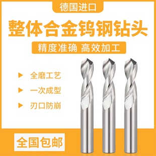 整体硬质合金钻头钨钢麻花钻1 2.5 3 4 5 6 7 mm进口钻头德国原装
