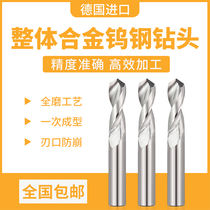 整体硬质合金钻头钨钢麻花钻1 2.5 3 4 5 6 7 mm进口钻头德国原装