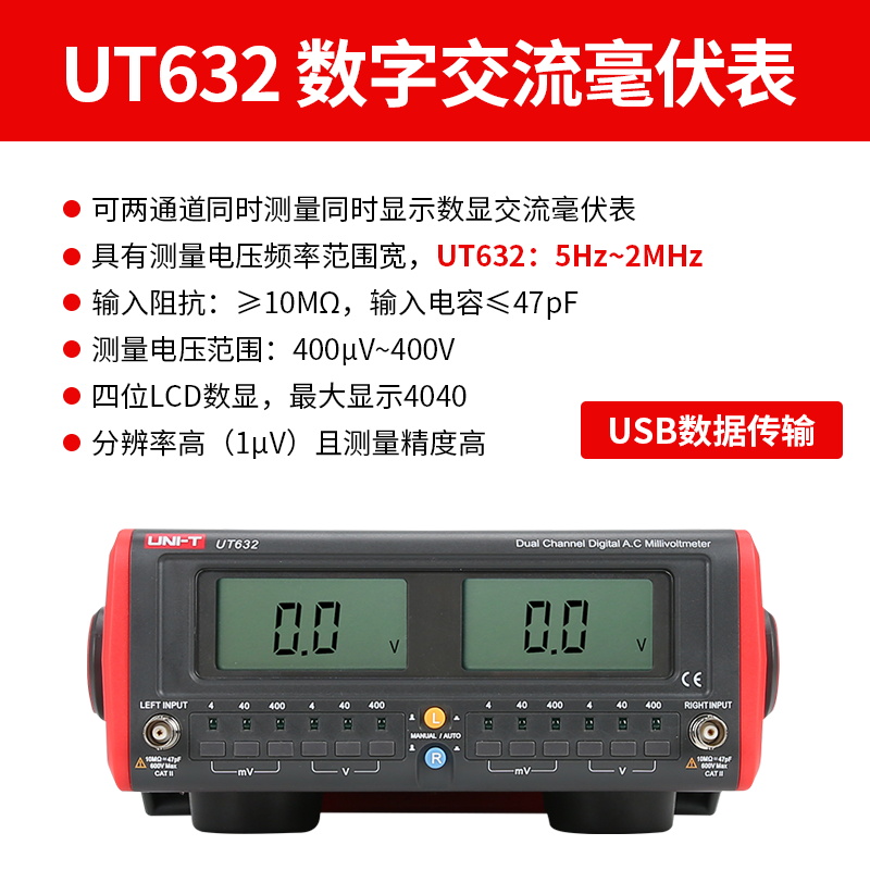 优利德UT631/UT632双通道高精度数字交流毫伏表