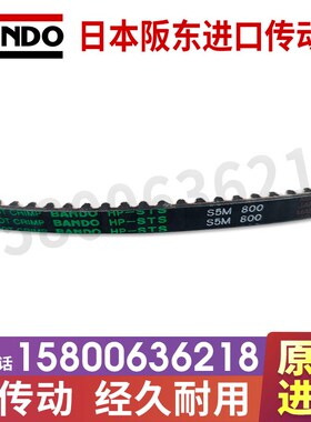 日本阪东BANDO同步皮带S5M255 275 295 300 320 325 350 375 380