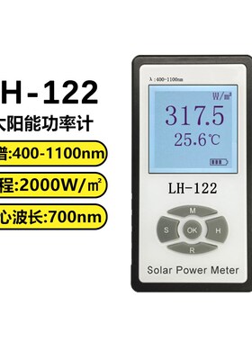 太阳能功率计高精度联辉诚LH122太阳膜透光率测试仪阻隔率测试仪