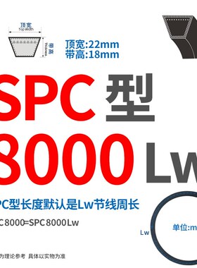 三角带SPC/7500/7620/7800/7900/8000/8600/9000/Lw传动皮带台锯