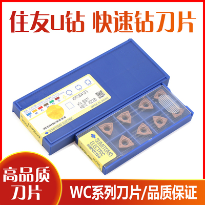 日本住友U钻刀片WCMT030208 040208 WCMT050308FN 06T308 ACZ330