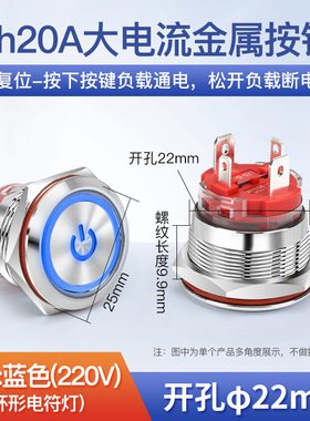 22mm金属按g钮开关大电流20A自锁复位带灯红绿蓝色防水防尘24V220