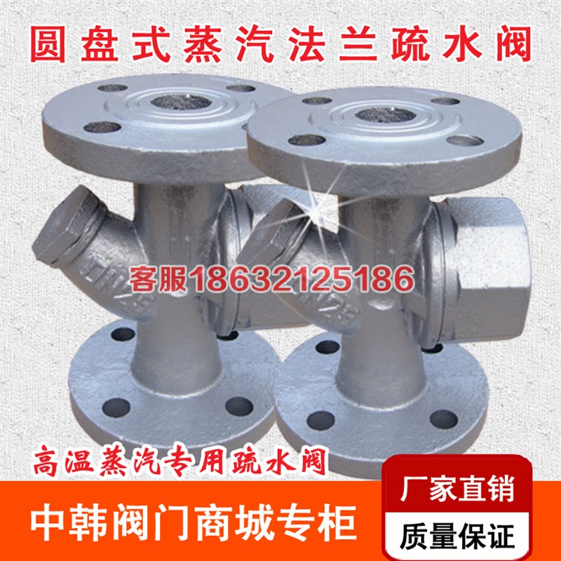 CS49H-16蒸汽疏水阀圆盘式 高温自动法兰疏水器DN15 20 25 40 50