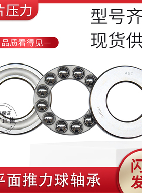 推力球平面压力轴承51134 51136 51138 51140 51144 51148 51152