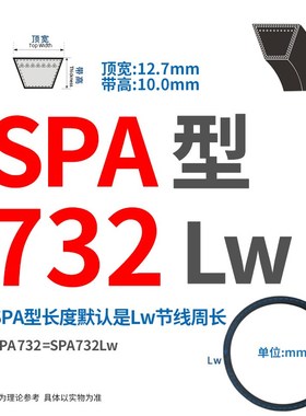 三角带SPA/700/707/732/757/782/807/832/857/860/Lw传动皮带台钻