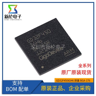 原装 GD32F450IGH6 BGA-176 ARM Cortex-M4 32位微控制器-MCU芯片