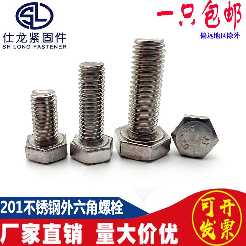 M4M5M6 201不锈钢外六角螺栓 外六角螺丝 六角头螺钉*8/20/25-140