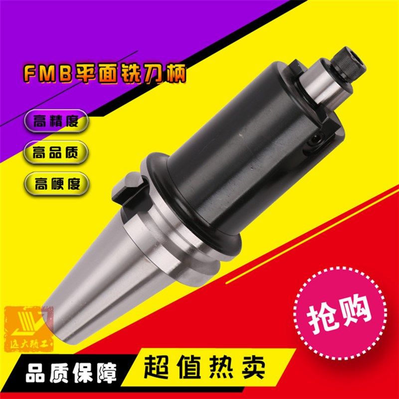 数控刀柄/具/平面铣刀柄高精度BT50-FMB27/32全系列铣刀盘刀柄/具,纺织面料/辅料/配套,其他纺织机械,淘宝优惠券,粉丝福利购,淘宝优惠卷
