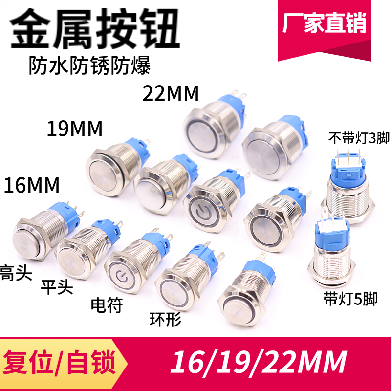 16/19/2f2MM金属按钮开关防水自复位点动自锁LED带灯环形 电源符