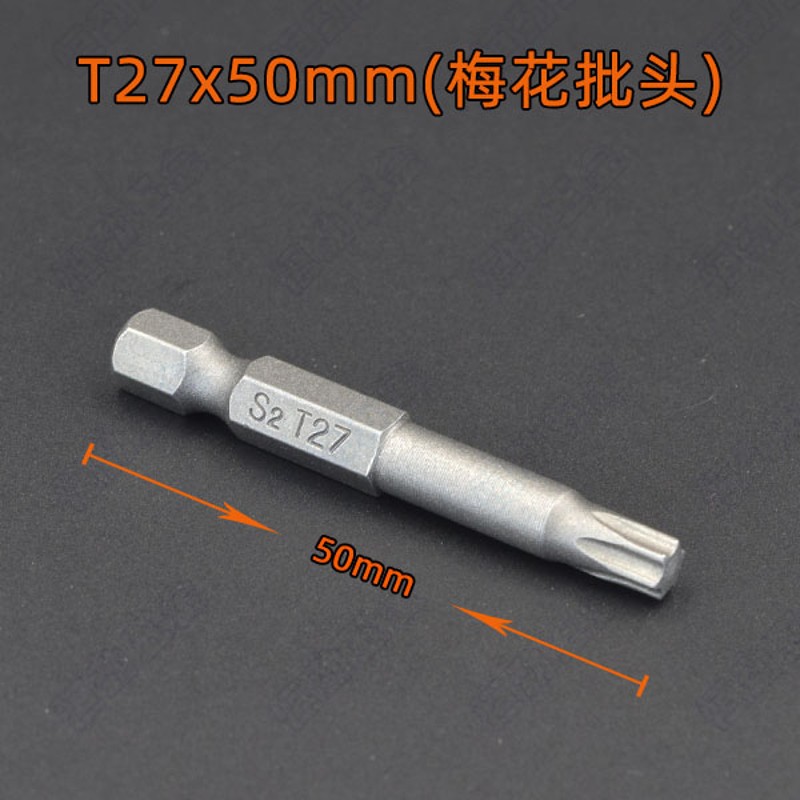 1/4梅花批头六角风批电批S2花形内六角电钻6角星扳手工具T5-T40