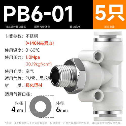 山耐斯气动快速接头PB气管外螺纹三通接头4/6/8mm/10/12/14/16-01