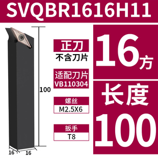 117.5度螺钉式外圆刀杆SVQBR/SVQBL1616H11/2020K16/2525M16车刀
