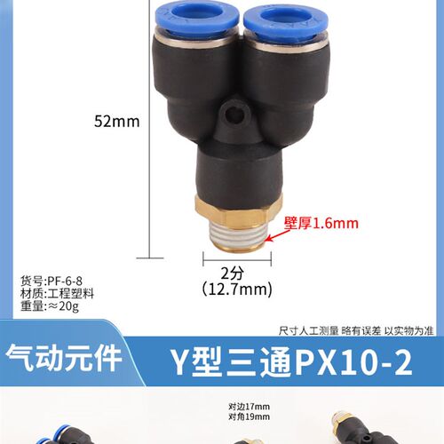 气管Y型三通快速接头1分2分3分4分气泵外螺纹快插PX10-04气动快接