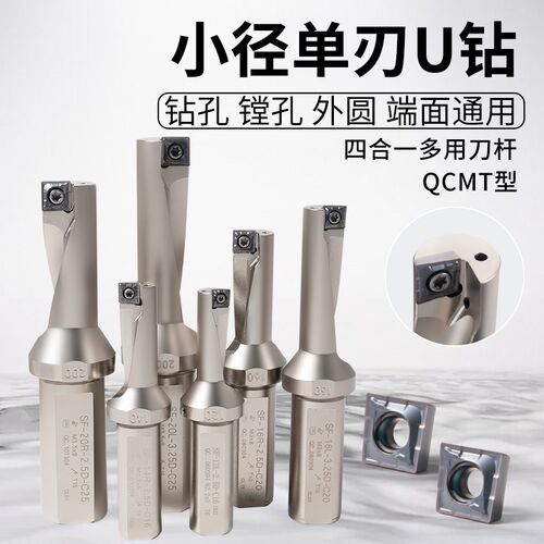 SF单刃U钻QCMT暴力钻定心钻镗刀外圆端面钻孔U钻刀片小直径快速钻