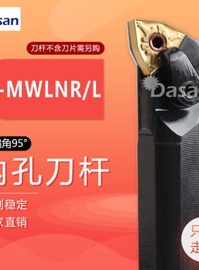 95度内孔车刀杆S20R-MWLNR08S16Q/S25S/S32T-MWLNL08桃型镗孔刀杆