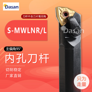 95度内孔车刀杆S20R-MWLNR08S16Q/S25S/S32T-MWLNL08桃型镗孔刀杆