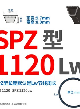 三角带SPZ/SPA/950/1060/1120/1300/1550/1575/Lw机器窄V传动皮带