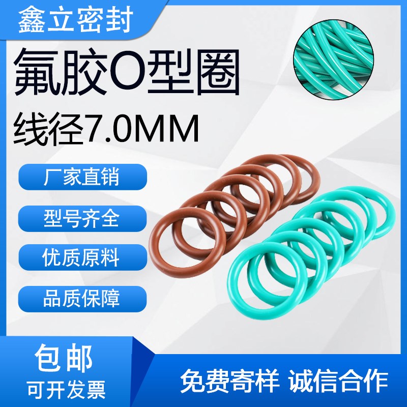氟胶o型圈线径7*内径285/290/295/300/305/307/315/320/325/330mm