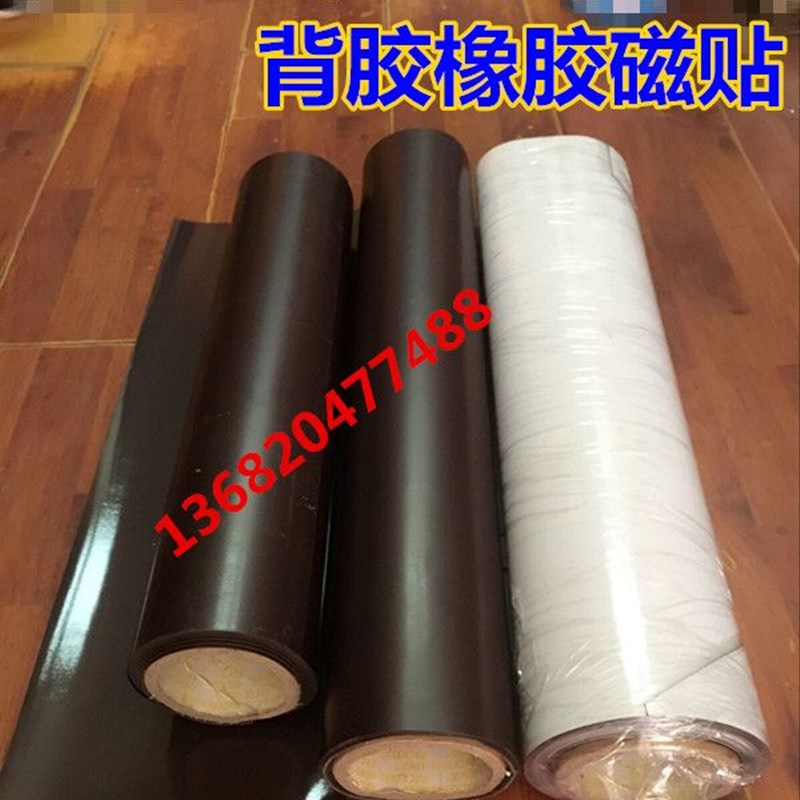 广告写真软磁贴对吸橡胶软磁布软磁铁软磁片车贴磁板1mm 2mm0.5mm