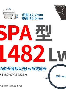 三角带SPA/1432/1457/1482/1507/1532/1557/Lw传动皮带空调排风机