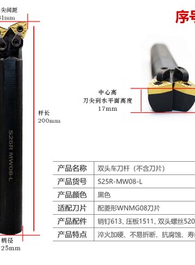 双头车刀杆S25R-MCLN12-L/S32R-MW08-R 95度内孔镗孔刀杆不含刀片