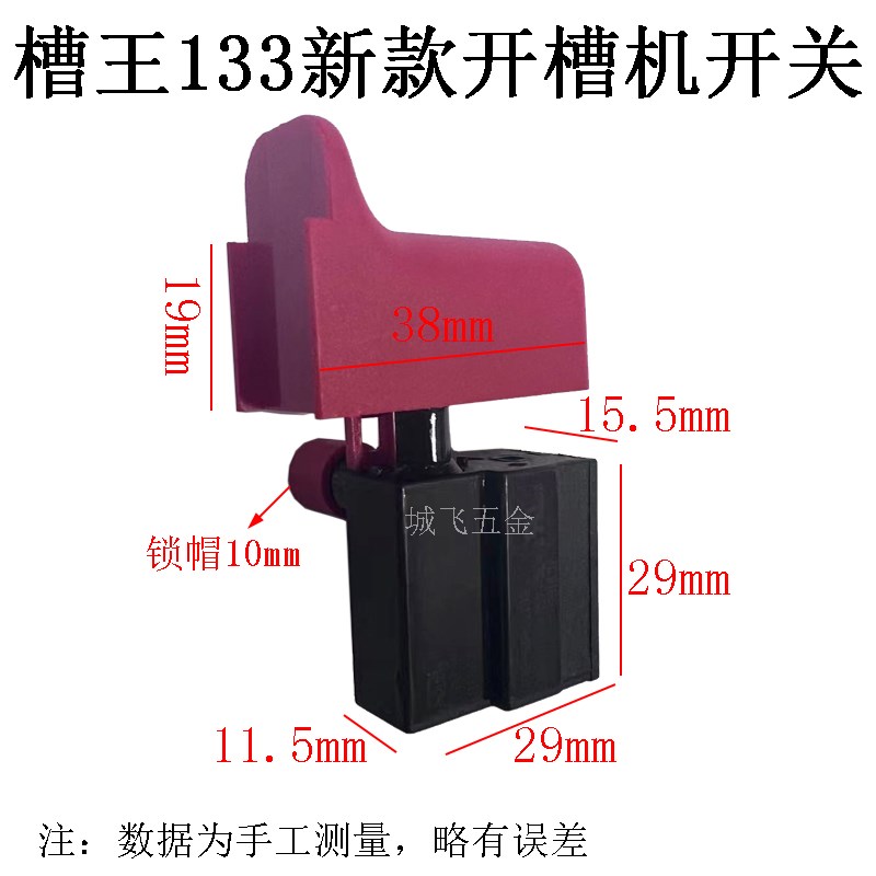 槽王133开槽机开关CW133水电墙壁开槽机大功率开槽机精品开关配件图片
