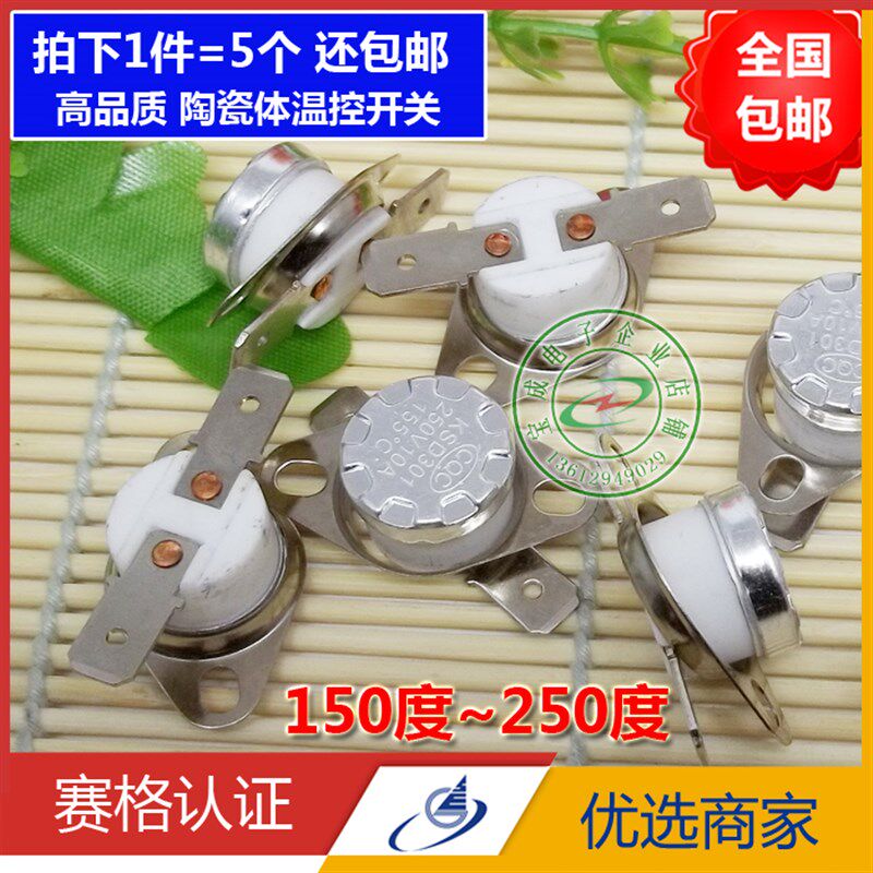 KSD301温控g开关10A250V温控器 陶瓷体 常闭150度~250度温度控制