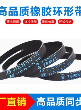 MXL橡胶同步带B336MXL/B337MXL/B341MXL/B347MXL/B350MXL/B362MXL