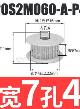 S2M20齿同步带轮槽宽7/11A型 铝合金氧化HTPA20S2M060-A-P4-6