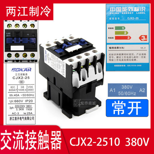 首开CJX2交流接触器单相220V三相380V 1210 1810 2510 3210 2501