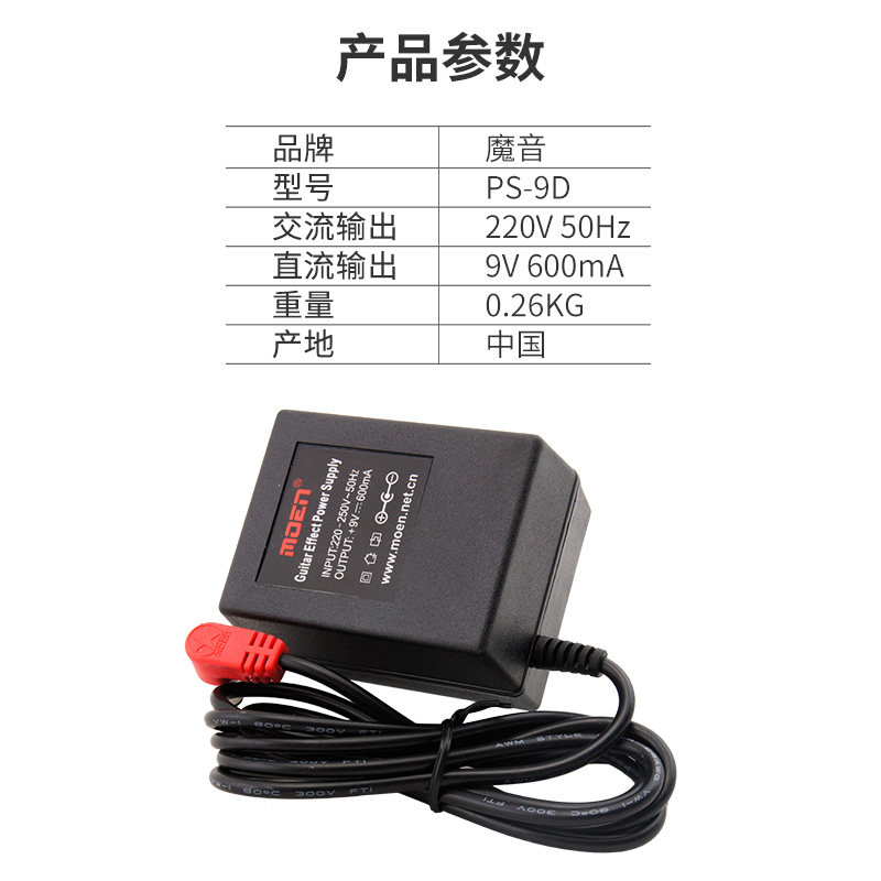 Moen魔音9伏9V电源单块效果器综合效果器电源变压器外正内负图片
