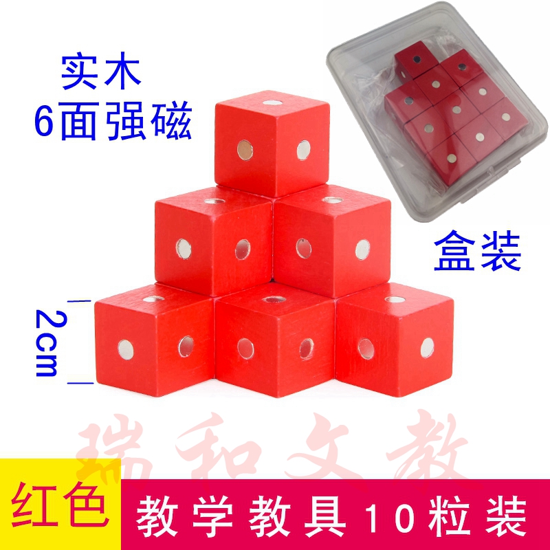六面磁性正方体积木磁铁小方块立体三视图几何体演示小学数学教具