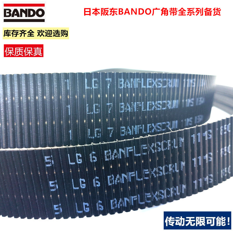 BANFLEXSCRUM进口日本阪东联组广角带2/11MS2000 3/11MS2060皮带
