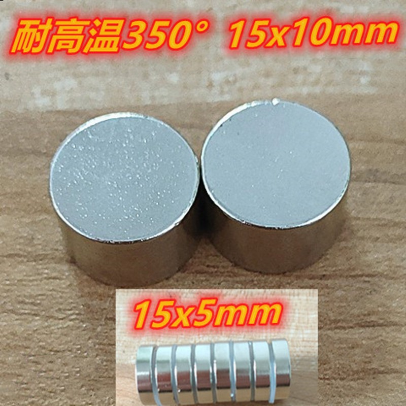 钐钴强磁圆型15x3耐高温150磁铁350磁石15x5磁钢15x10mm有孔