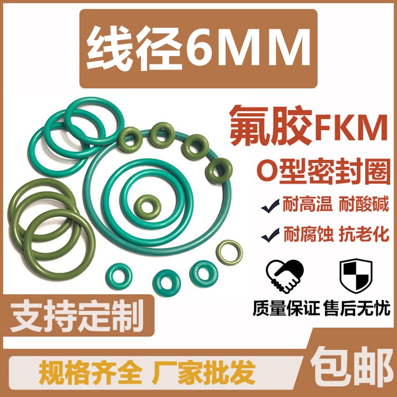 外径240/245/250/255/260/265/270/275/280/285/290*6MM氟胶O型圈