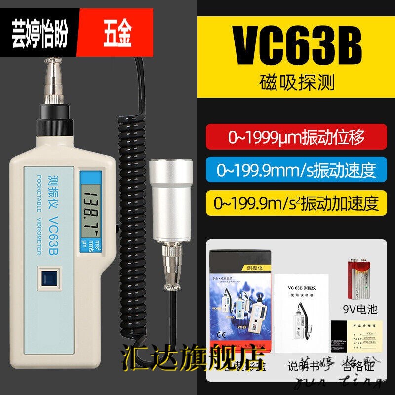 测振仪探头便携式测震仪振动仪测试仪手持式震动测试仪VC63/VC63B