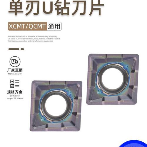 TCAP多功能单刃U钻刀片小径快速钻刀粒XCMT QCMT05 06 07 08 10T3