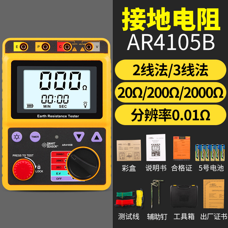 希玛AR4105A接地电阻测试仪高精度ST4105BP数字摇表电阻防雷测量