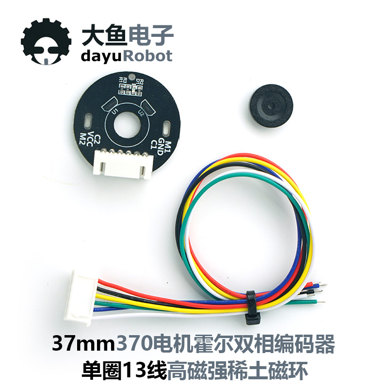 直流电机AB相霍尔编码器 520 370 N20电机智能小车平衡小车专用