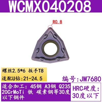 U钻刀片WCMX030208 040208 05T308 06T308 080412钢件不锈钢专用