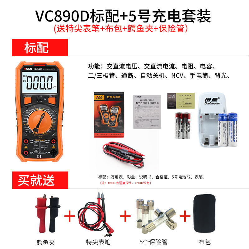 胜利万用表VC890D/VtC890C+数字万用表高精度万能表电容防烧