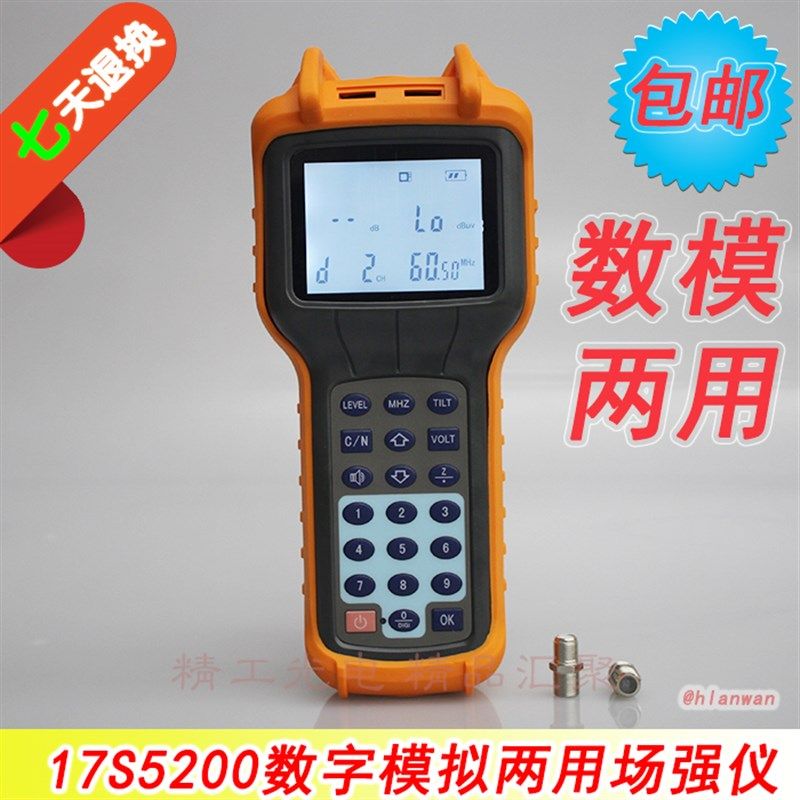 新款场强仪17S5200/17S5x200D 有线电视信号测试仪 数字模拟两用