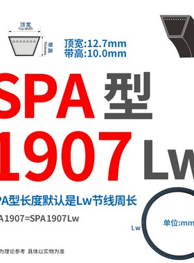 三角带SPA/1882/1907/1932/1957/1982/2032/Lw传动皮带机器械配套