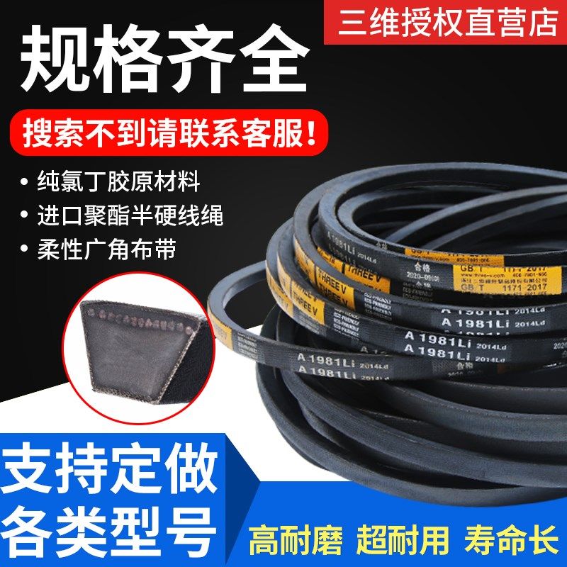 三维三角带A型皮带A2743A2769A2819A2845A2870A2900A3099A4572
