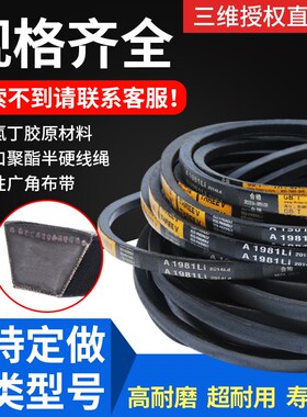 三维三角带A型皮带A2743A2769A2819A2845A2870A2900A3099A4572
